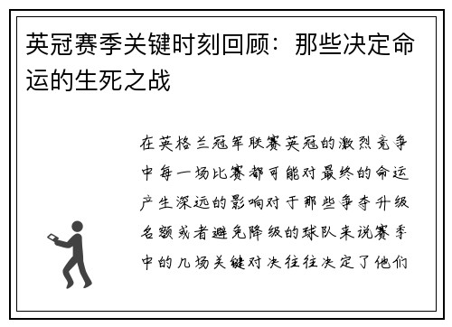 英冠赛季关键时刻回顾：那些决定命运的生死之战