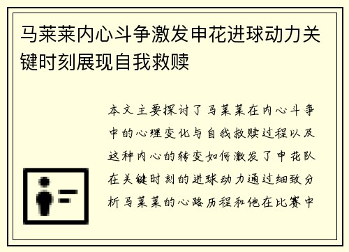 马莱莱内心斗争激发申花进球动力关键时刻展现自我救赎