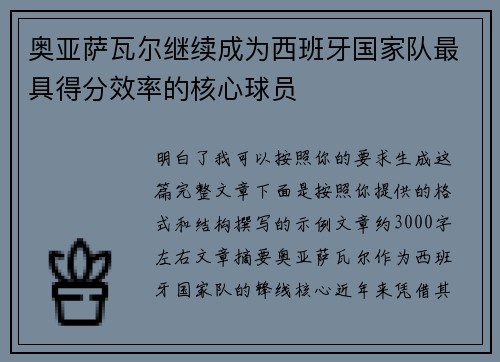 奥亚萨瓦尔继续成为西班牙国家队最具得分效率的核心球员