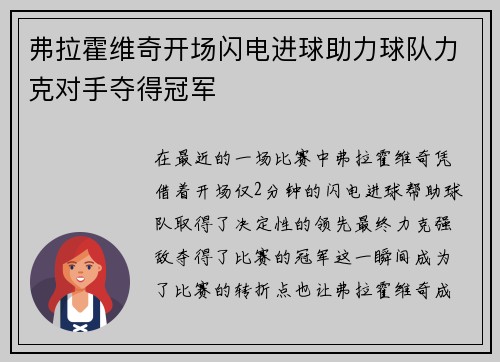 弗拉霍维奇开场闪电进球助力球队力克对手夺得冠军 弗拉霍维奇开场闪电进球助力球队力克对手夺得冠军