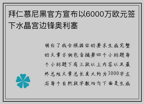 拜仁慕尼黑官方宣布以6000万欧元签下水晶宫边锋奥利塞 拜仁慕尼黑官方宣布以6000万欧元签下水晶宫边锋奥利塞
