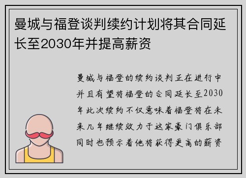 曼城与福登谈判续约计划将其合同延长至2030年并提高薪资 曼城与福登谈判续约计划将其合同延长至2030年并提高薪资