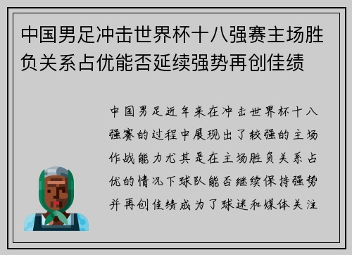 中国男足冲击世界杯十八强赛主场胜负关系占优能否延续强势再创佳绩 中国男足冲击世界杯十八强赛主场胜负关系占优能否延续强势再创佳绩