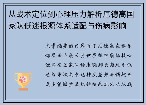 从战术定位到心理压力解析厄德高国家队低迷根源体系适配与伤病影响 从战术定位到心理压力解析厄德高国家队低迷根源体系适配与伤病影响