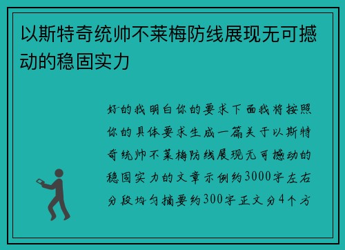 以斯特奇统帅不莱梅防线展现无可撼动的稳固实力