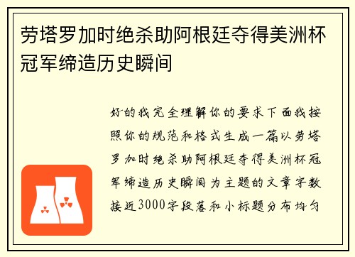 劳塔罗加时绝杀助阿根廷夺得美洲杯冠军缔造历史瞬间