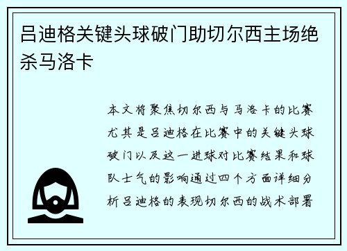 吕迪格关键头球破门助切尔西主场绝杀马洛卡 吕迪格关键头球破门助切尔西主场绝杀马洛卡