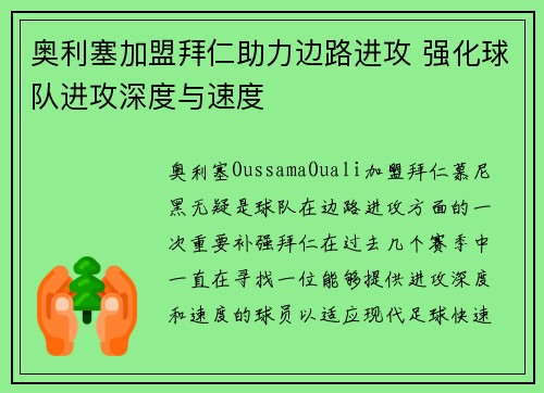奥利塞加盟拜仁助力边路进攻 强化球队进攻深度与速度 奥利塞加盟拜仁助力边路进攻 强化球队进攻深度与速度